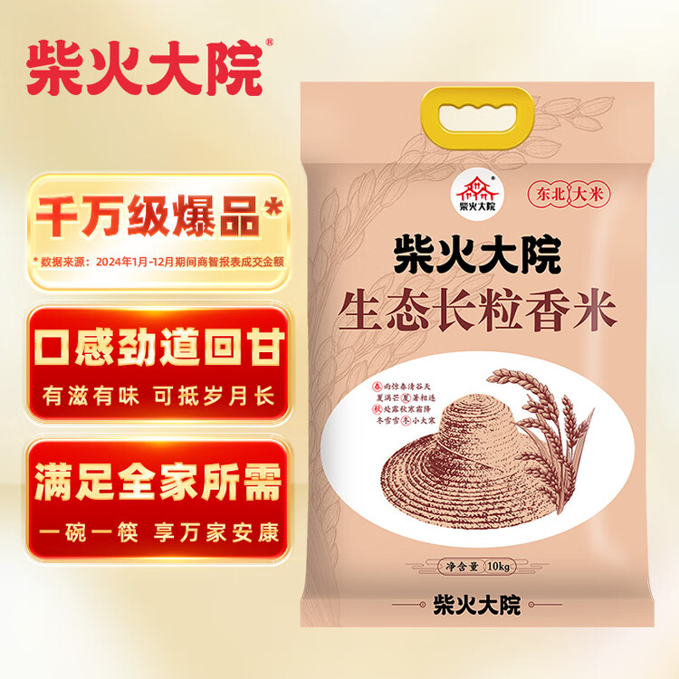 柴火大院 25年新米上市 生态长粒香大米 10kg ( 寒地东北大米 20斤) 菜管家商品