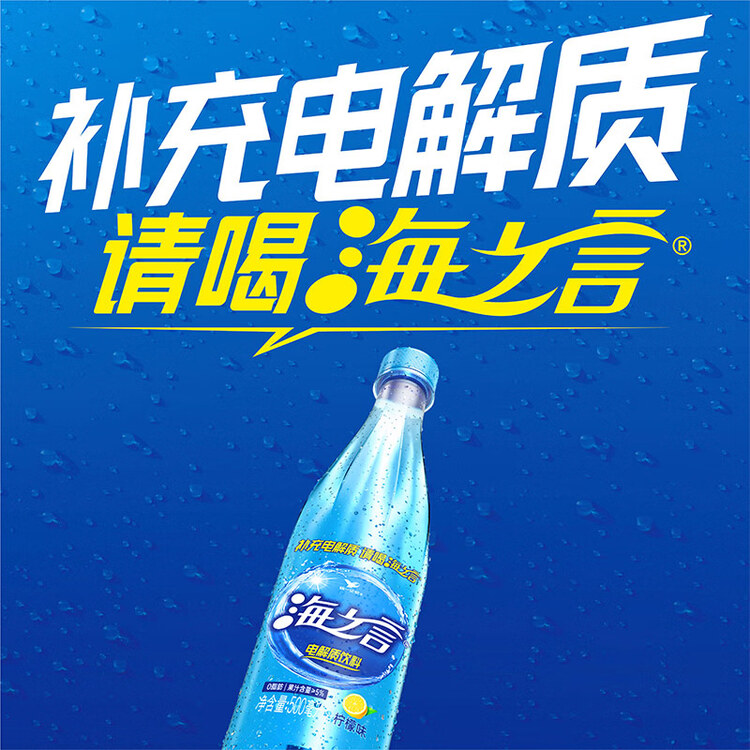 统一海之言电解质饮料柠檬口味 500ml*15瓶/箱 （运动饮料） 菜管家商品
