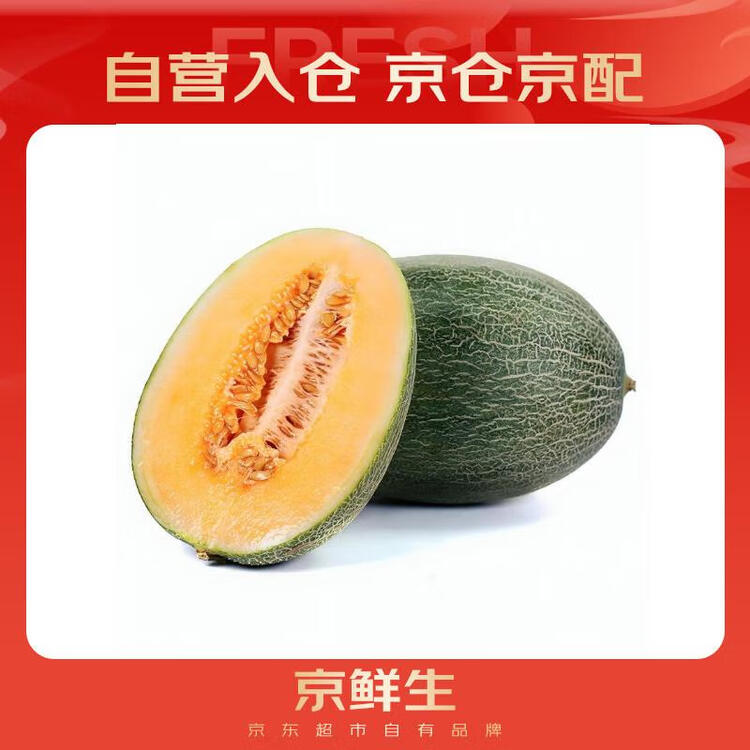 京鲜生 海南哈密瓜 西州蜜/西周蜜 1粒装 单果2.5斤起 生鲜水果 菜管家商品