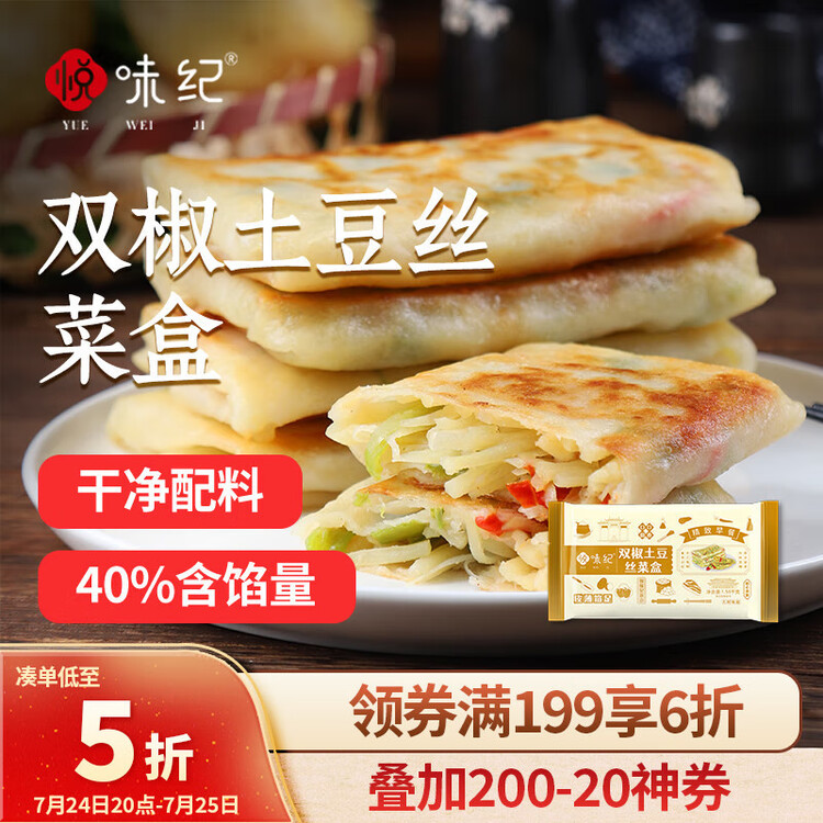 悦味纪 双椒土豆丝菜盒1.56kg 共12个 菜盒子馅饼 半成品早餐夜宵速食 菜管家商品