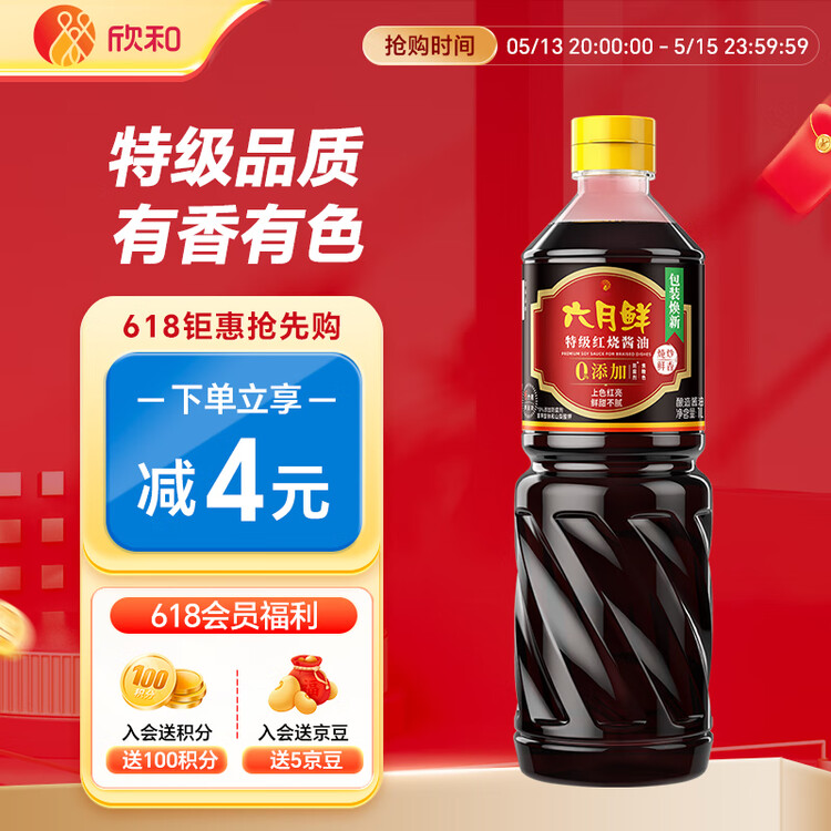六月鲜经典系列 特级红烧酱油1L【特级酱油】0%添加防腐剂老抽 欣和出品 菜管家商品