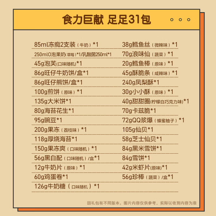 旺旺零食大礼包 巨型肩扛 2.8kg 网红休闲食品送女友礼物 必备解馋 菜管家商品