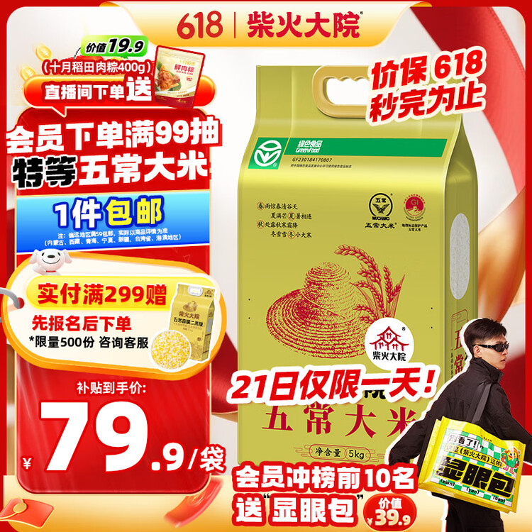 柴火大院 2025年新米上市 绿色五常大米 10斤 ( 五常香米 东北大米 5kg) 菜管家商品