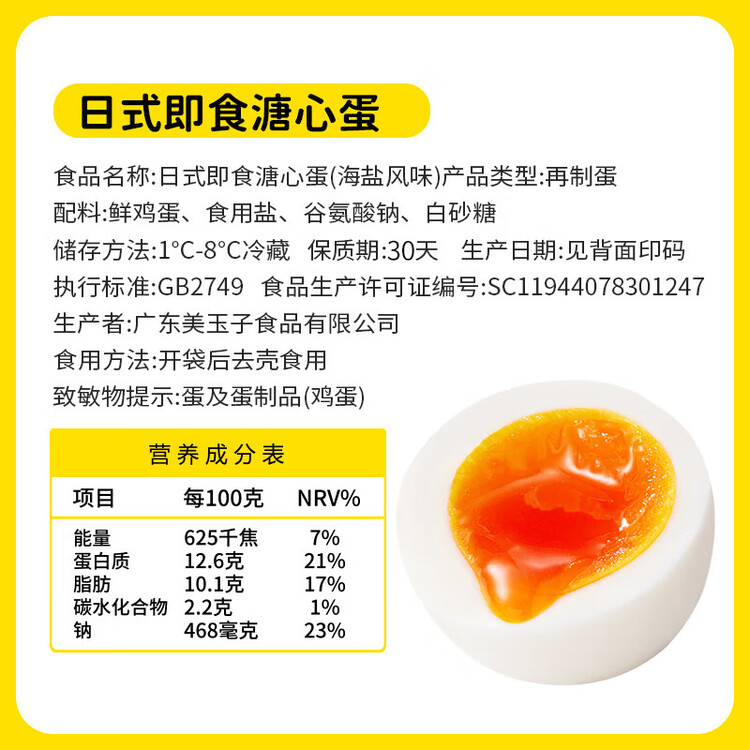 美玉子溏心蛋12枚660g可生食鸡蛋不含沙门氏菌开袋即食早餐送礼 菜管家商品