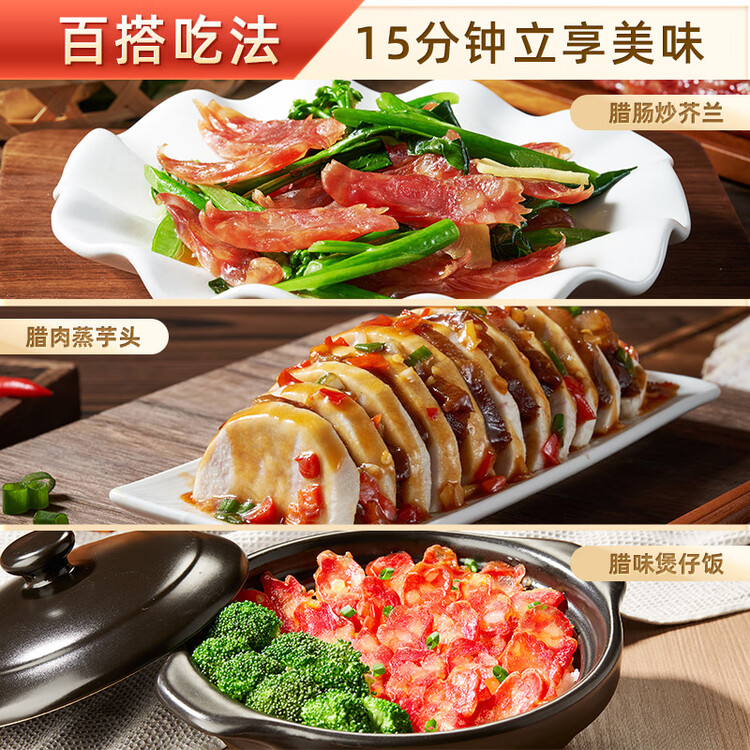 皇上皇福满多腊肠广式香肠广东腊味广州特产五五肥瘦煲仔饭腊肠200g 菜管家商品