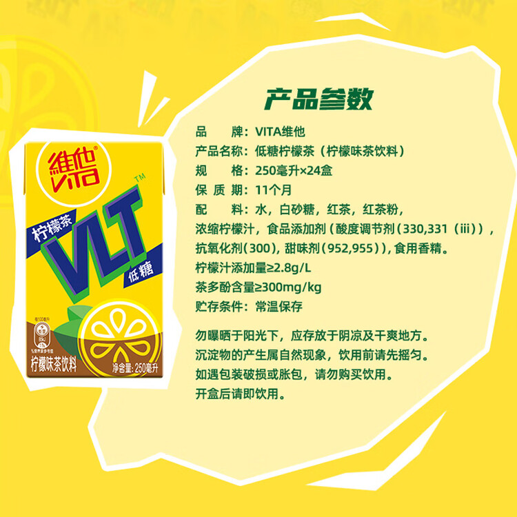 维他奶维他低糖柠檬味茶饮料250ml*24盒 低糖茶饮料 年货节送礼 整箱装 菜管家商品