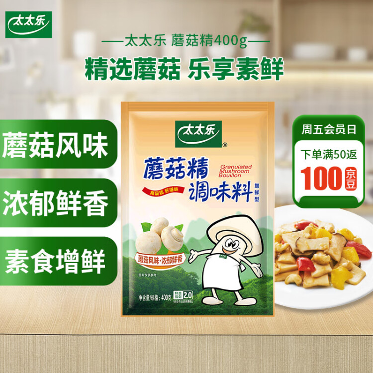 太太乐 鸡精 蘑菇精 复合调味料 素食提鲜 400g 雀巢出品 光明服务菜管家商品 