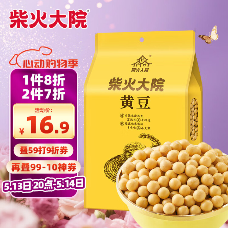 柴火大院 黄豆（杂粮 榨豆浆 东北大豆 粗粮  粥米搭档）2斤 菜管家商品 商品图