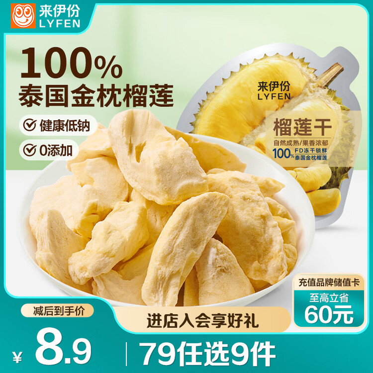 来伊份金枕榴莲干13g 水果干榴莲脆水果脆片孕妇零食办公室零食0添加 菜管家商品
