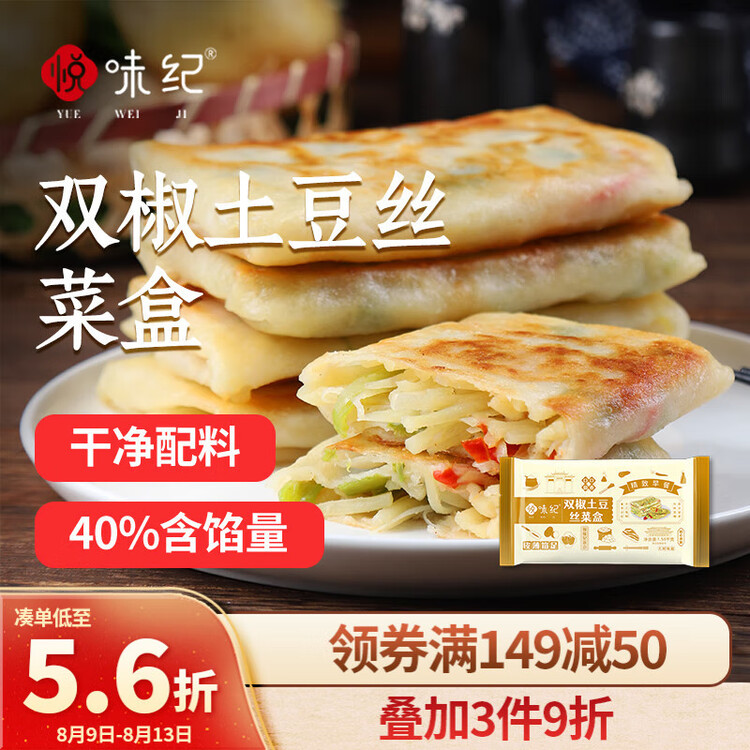 悦味纪 双椒土豆丝菜盒1.56kg 共12个 菜盒子馅饼 半成品早餐夜宵速食 菜管家商品