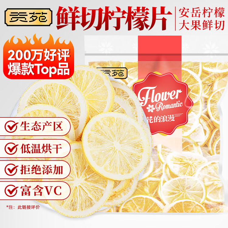 贡苑花草茶 纯柠檬片102g/袋 无添加糖柠檬干DIY泡茶泡水喝的Vc花茶 菜管家商品