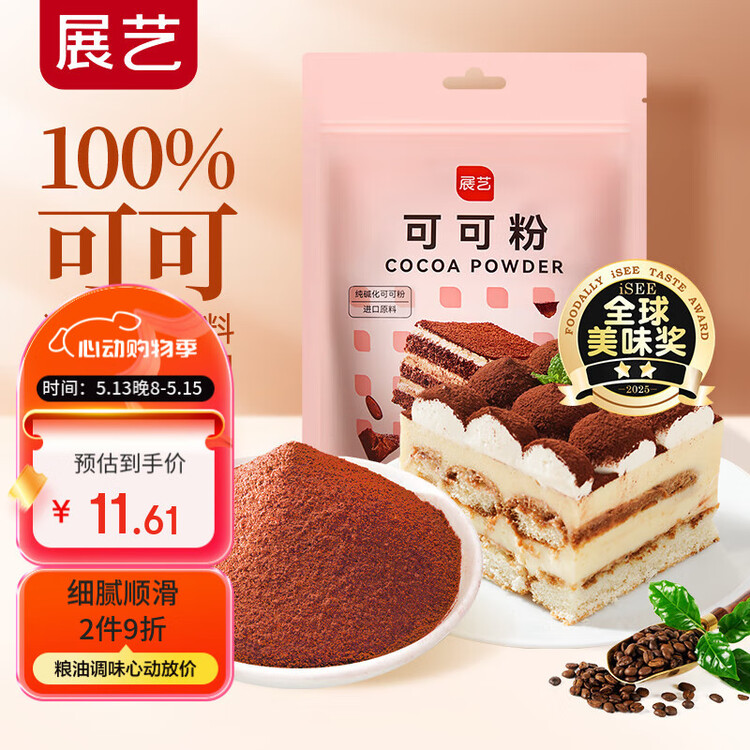 展艺纯可可粉100g 巧克力粉可可碱化蛋糕雪花酥咖啡冲饮烘焙进口原料 菜管家商品