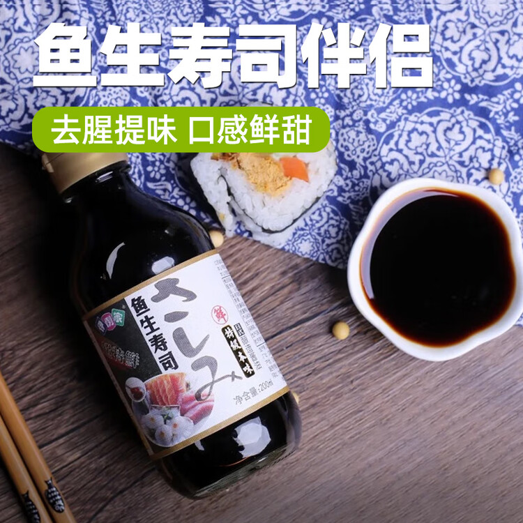 伊例家鱼生寿司酱油200ml*2+青芥末酱43g日式生鱼片刺身酱油蘸料 海鲜汁 菜管家商品