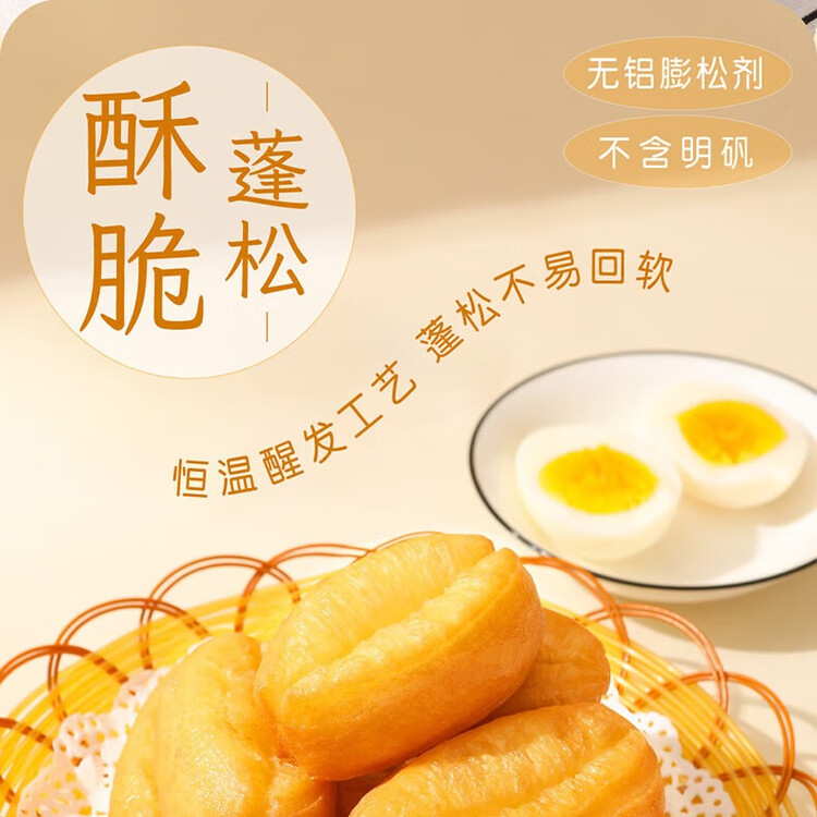 三全小胖子油条400g*2共800g约40只 早餐半成品面点早点速食年货送礼 菜管家商品