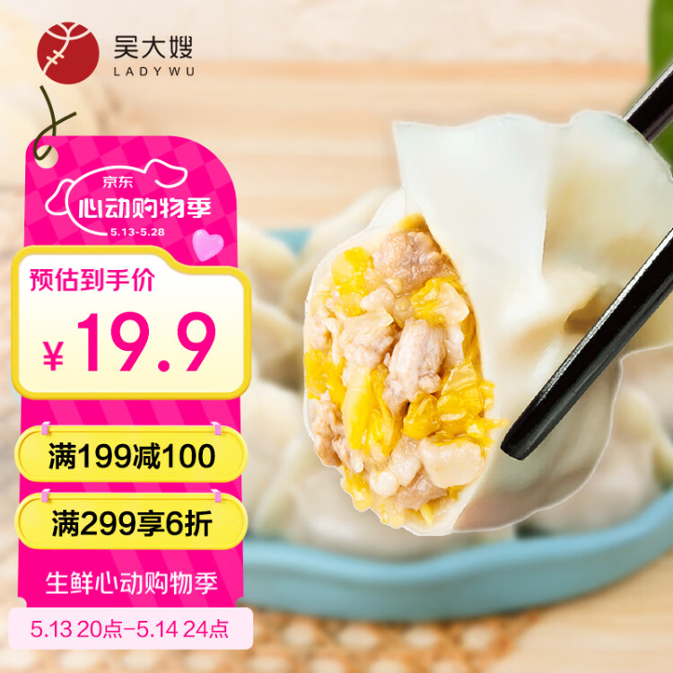吴大嫂 东北水饺 猪肉酸菜 800g 40只 速冻蒸饺煎饺锅贴 速食 东北酸菜 菜管家商品 商品图