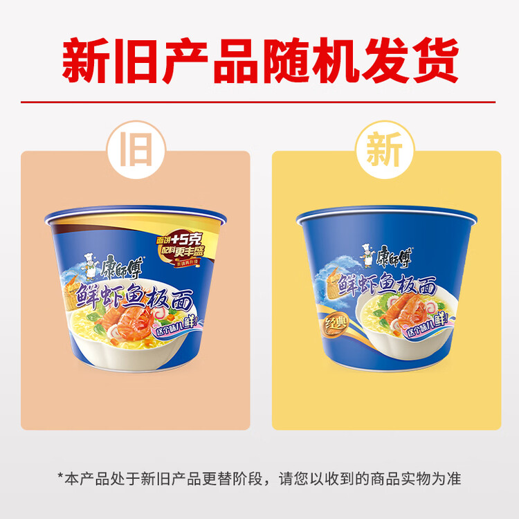 康师傅 方便面 经典鲜虾鱼板桶面102g*12 泡面整箱速食 方便食品 菜管家商品