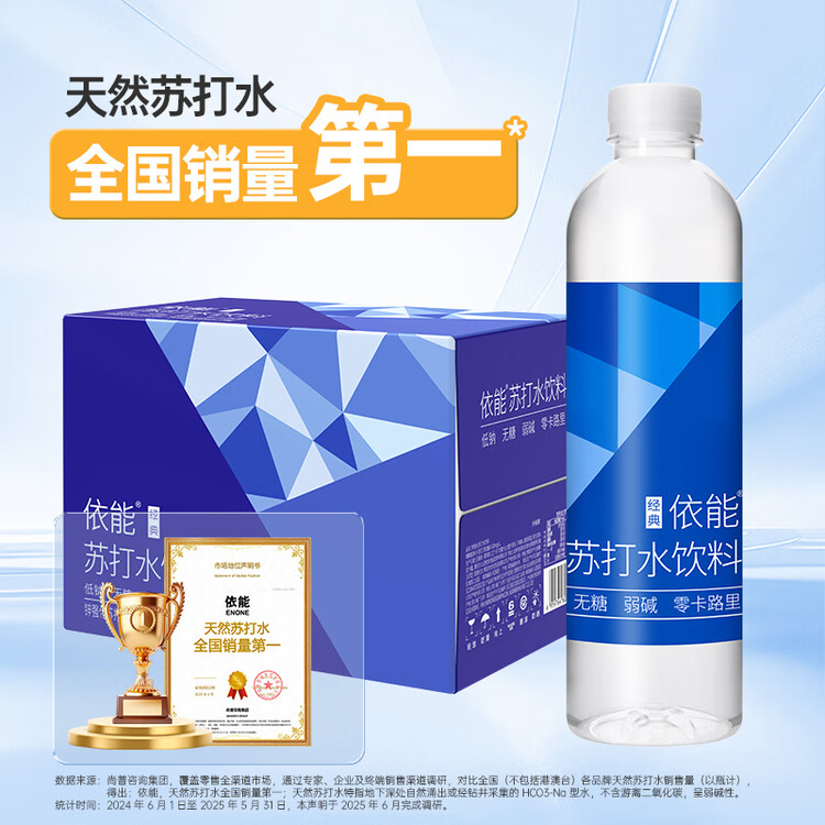 依能 锌强化 无糖无汽弱碱0脂0卡 苏打水饮料 500ml*15瓶 整箱装 菜管家商品