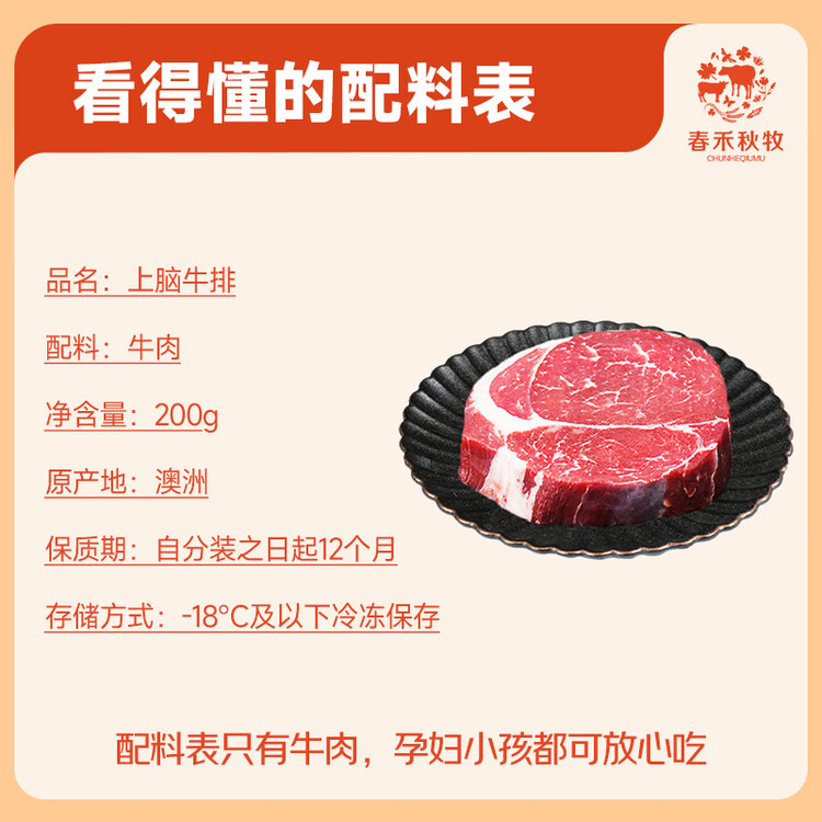 春禾秋牧 阿根廷安格斯原切上脑牛排200g 牛肉生鲜 风味浓郁 慢炖煎烤炒 菜管家商品