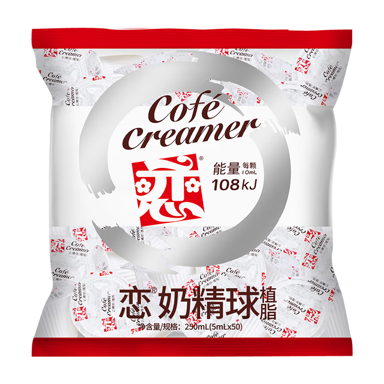 恋奶油球奶球包奶精球咖啡奶茶伴侣5ml*50粒特浓型咖啡胶囊奶 菜管家商品