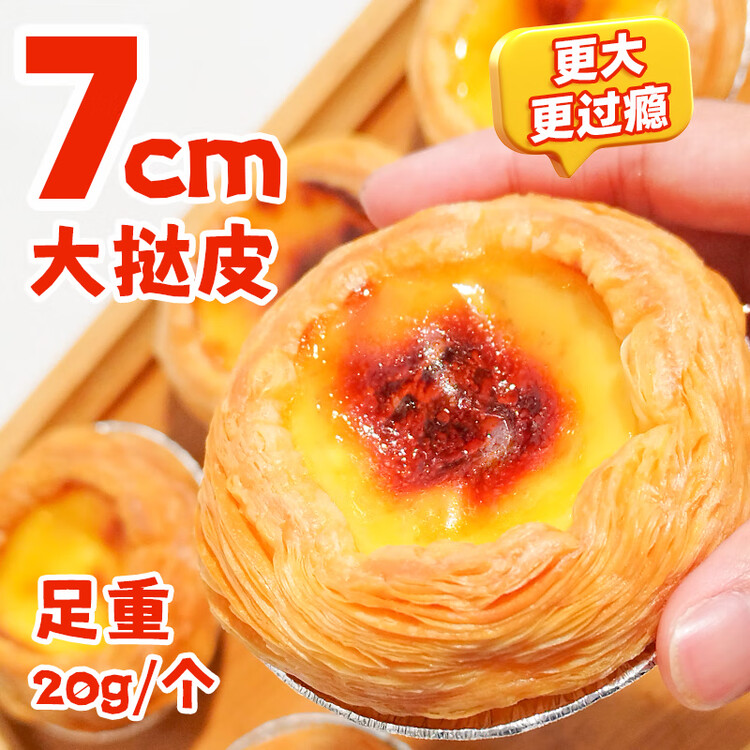安特鲁七哥 葡式蛋挞皮960g/48个装 儿童蛋挞空气炸锅烤箱烘焙食材 菜管家商品