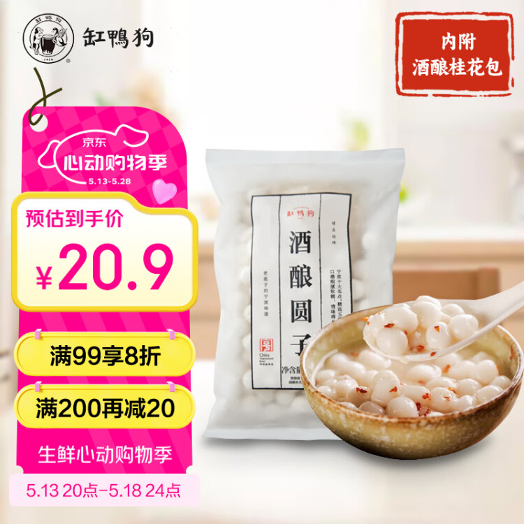 缸鸭狗 1926 酒酿圆子435g 230个 宁波小汤圆无馅 糯米圆子 下午茶甜品原料 菜管家商品 商品图