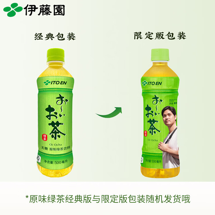 伊藤园（ITOEN）绿茶 500ml*15瓶 整箱 茶叶饮料无糖茶饮料 0糖0脂0卡饮料 健康 菜管家商品