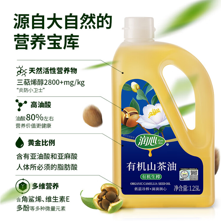 润心【保真山茶油】低温冷榨 一级有机食用油生榨*1.25L 菜管家商品