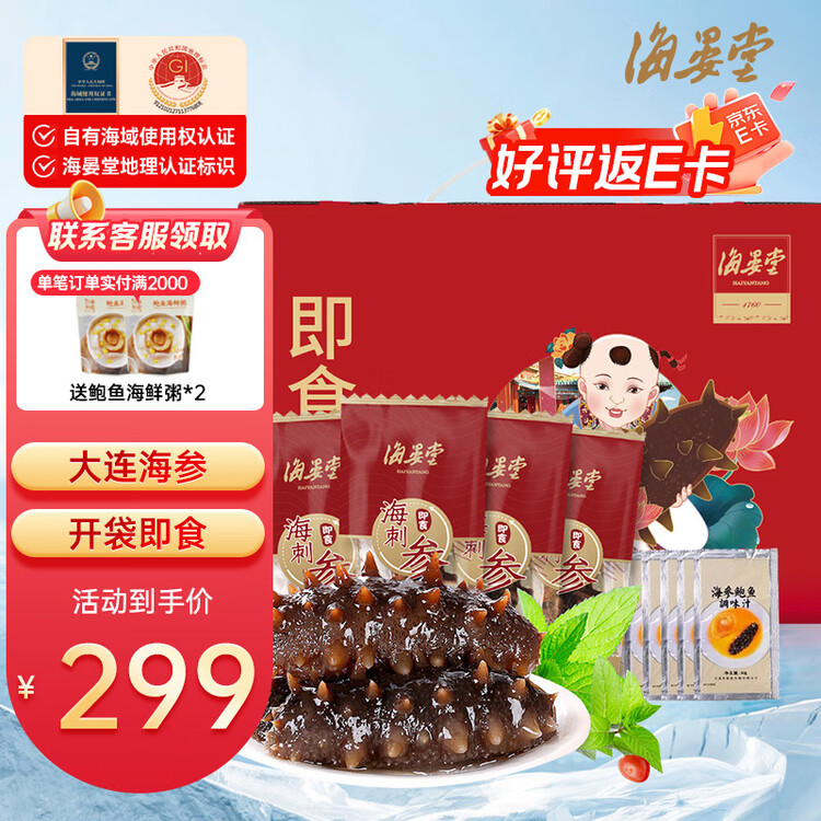海晏堂 大连冷冻即食海参 900g 15只底播辽刺参海参年货送礼盒 海鲜水产 菜管家商品