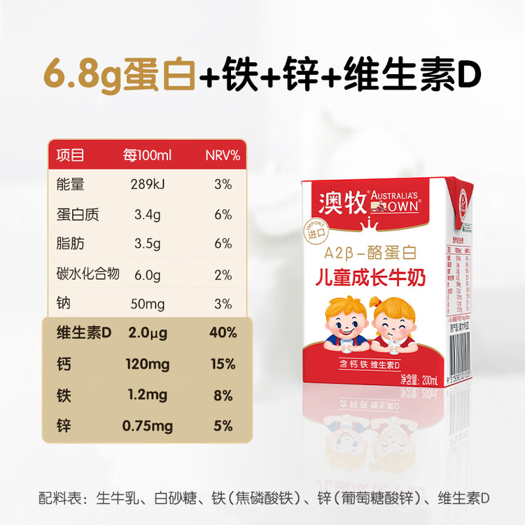 澳牧（Australia's Own）儿童成长牛奶 A2-β酪蛋白铁锌VD全脂早餐奶200ml*15盒 菜管家商品