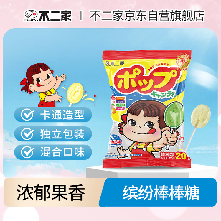 不二家 混合水果味棒棒糖 125g(20支) 儿童礼物糖果 休闲零食水果糖年货 菜管家商品