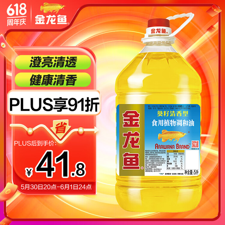 金龙鱼 食用油 葵花籽清香型调和油5L （新老包装随机发货） 菜管家商品