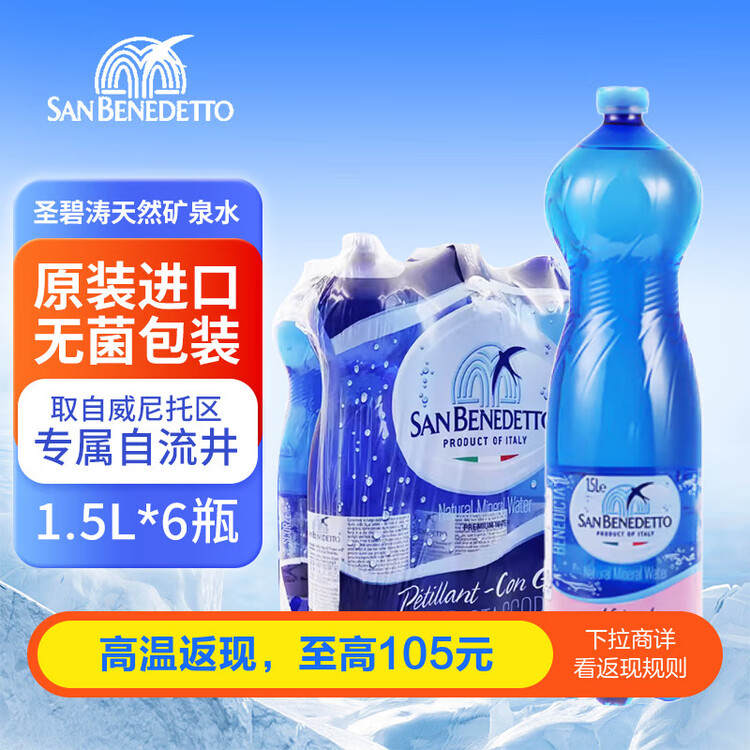 圣碧涛（SAN BENEDETTO）意大利进口 天然矿泉水 1.5L*6  整箱装 菜管家商品