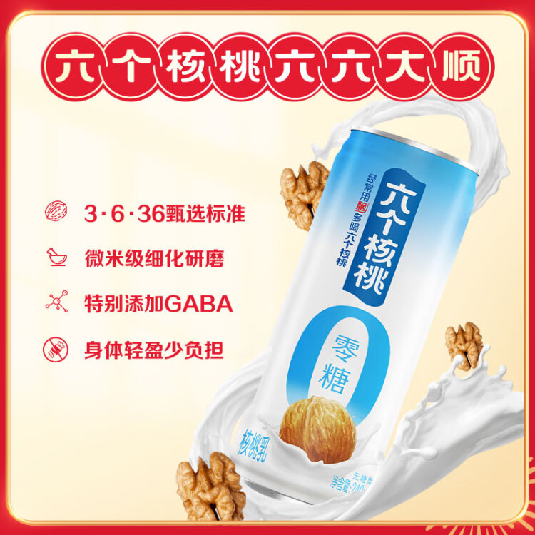 養(yǎng)元六個核桃 無糖植物蛋白飲料 240ml*20罐 整箱裝 菜管家商品