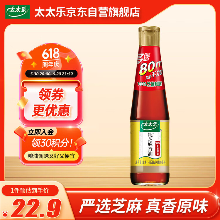 太太乐芝麻香油 物理压榨纯芝麻香油 405ml 凉拌蘸料火锅油碟 菜管家商品