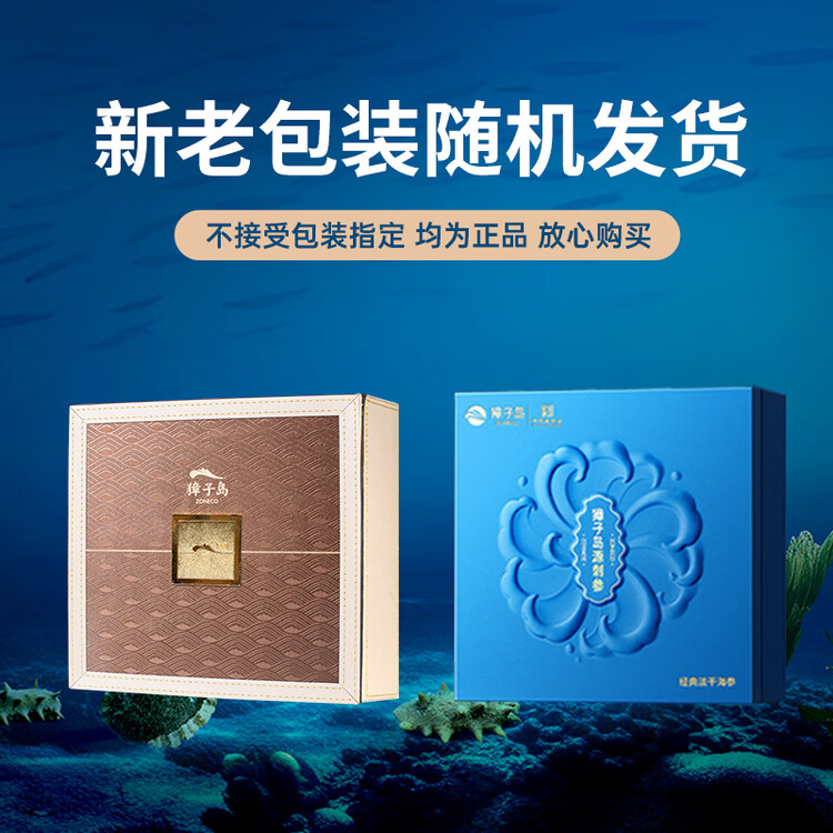獐子岛 大连淡干海参100g 30-40头 底播辽刺参海鲜水产南北干货送礼礼盒 菜管家商品