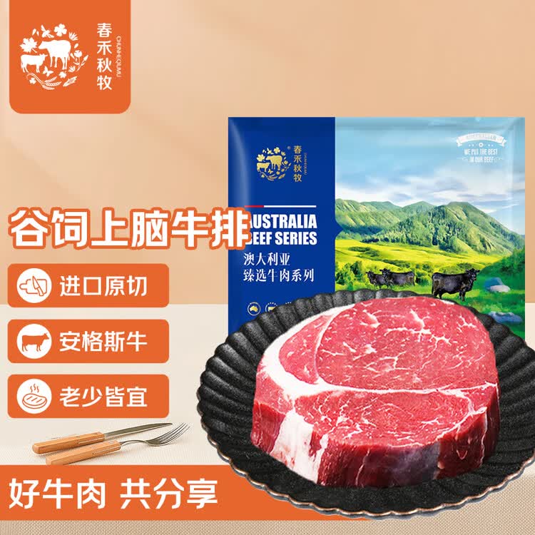 春禾秋牧 阿根廷安格斯原切上脑牛排200g 牛肉生鲜 风味浓郁 慢炖煎烤炒 菜管家商品