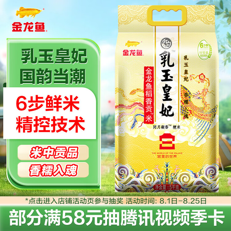金龙鱼东北大米 乳玉皇妃稻香贡米宫廷款10斤 六步鲜技术 鲜米   菜管家商品