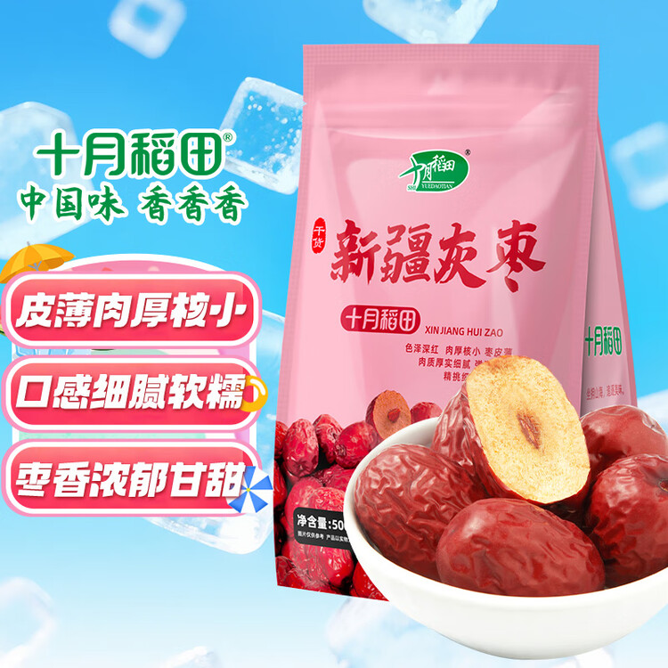 十月稻田 新疆灰枣 500g 若羌红枣 小枣 休闲零食 泡水煮粥补气血 八宝粥 菜管家商品