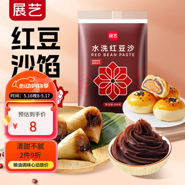 展艺红豆沙馅豆沙包馅 蛋黄酥端午粽子条头糕驴打滚吐司面包 500g 菜管家商品 商品图