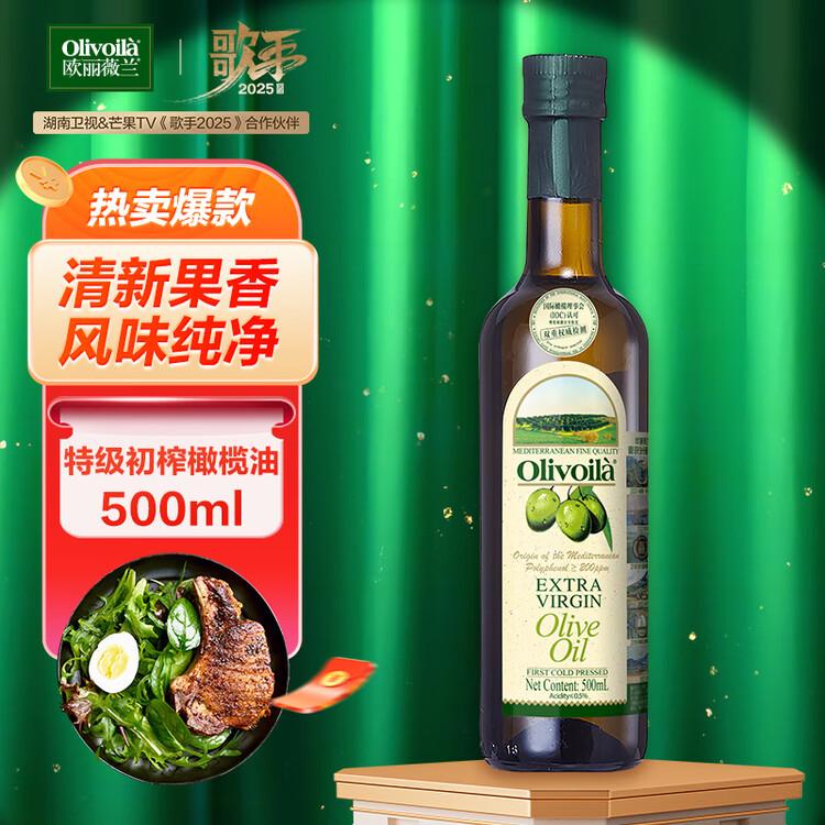 欧丽薇兰 Olivoila【保真橄榄油】食用油 特级初榨 压榨 橄榄油500ml 菜管家商品