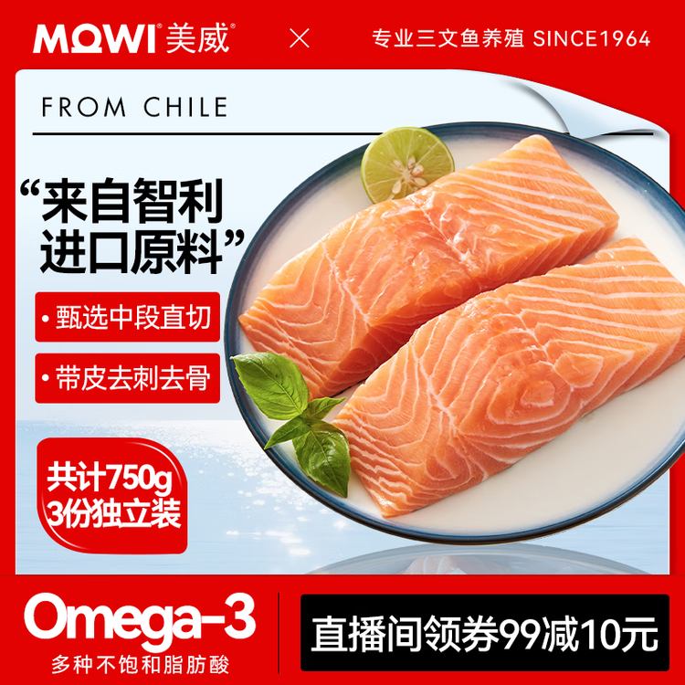 美威冷冻智利欧式三文鱼排净重250g*3包 中段大西洋鲑鱼 源头直发 菜管家商品