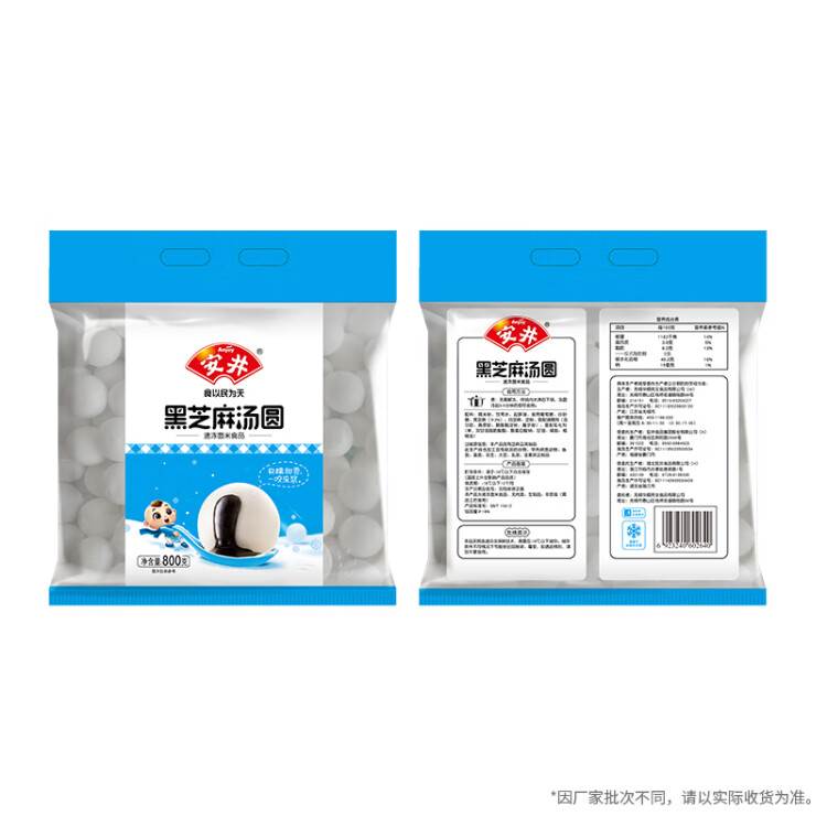 安井 黑芝麻汤圆 宁波风味 800g/袋 约40个 量贩装元宵丸子早餐点心 菜管家商品 商品图