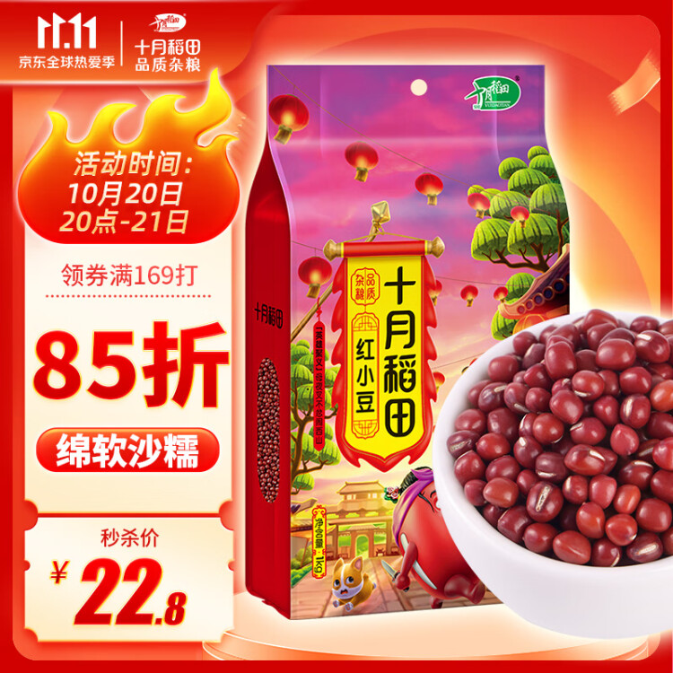 十月稻田 红小豆 1kg（ 红豆 杂粮 粗粮 真空装 大米伴侣 ）  菜管家商品