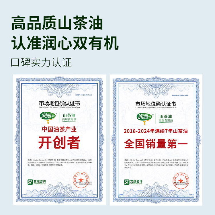 润心【保真山茶油】低温冷榨 一级有机食用油生榨*1.25L 菜管家商品