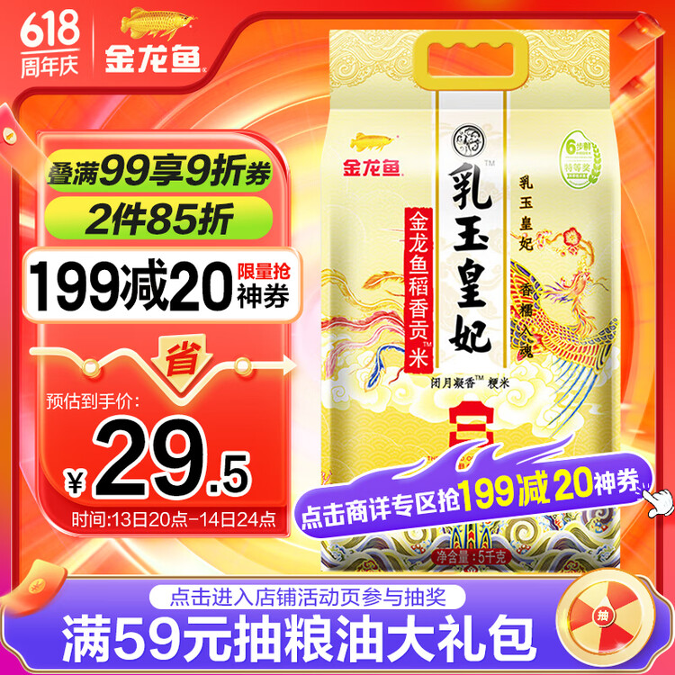 金龙鱼东北大米 乳玉皇妃稻香贡米宫廷款10斤 六步鲜技术 鲜米   菜管家商品