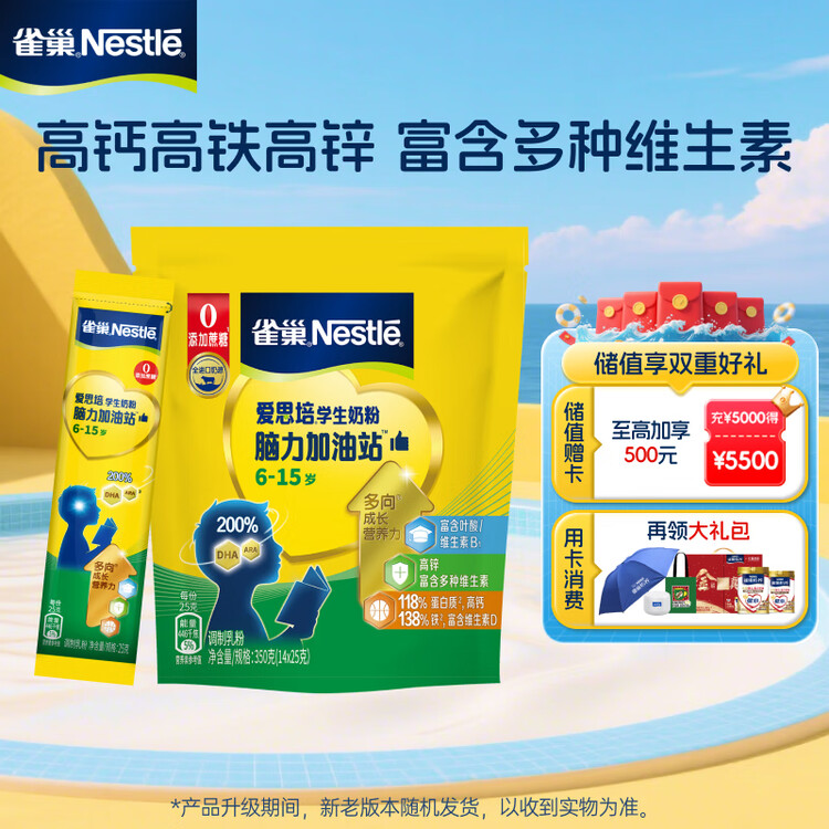 雀巢（Nestle）脑力加油站学生奶粉高钙350g青少年成长奶粉6-15岁 菜管家商品