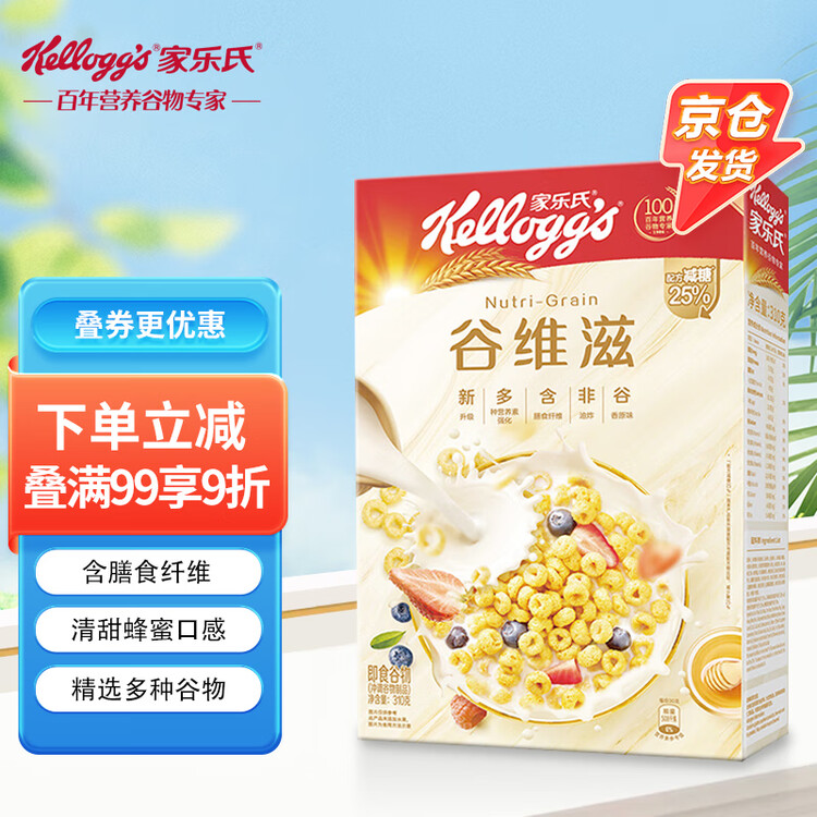家乐氏（Kellogg）进口谷维滋310g/盒儿童营养谷物麦片谷物脆冲泡即食早餐代餐零食 菜管家商品