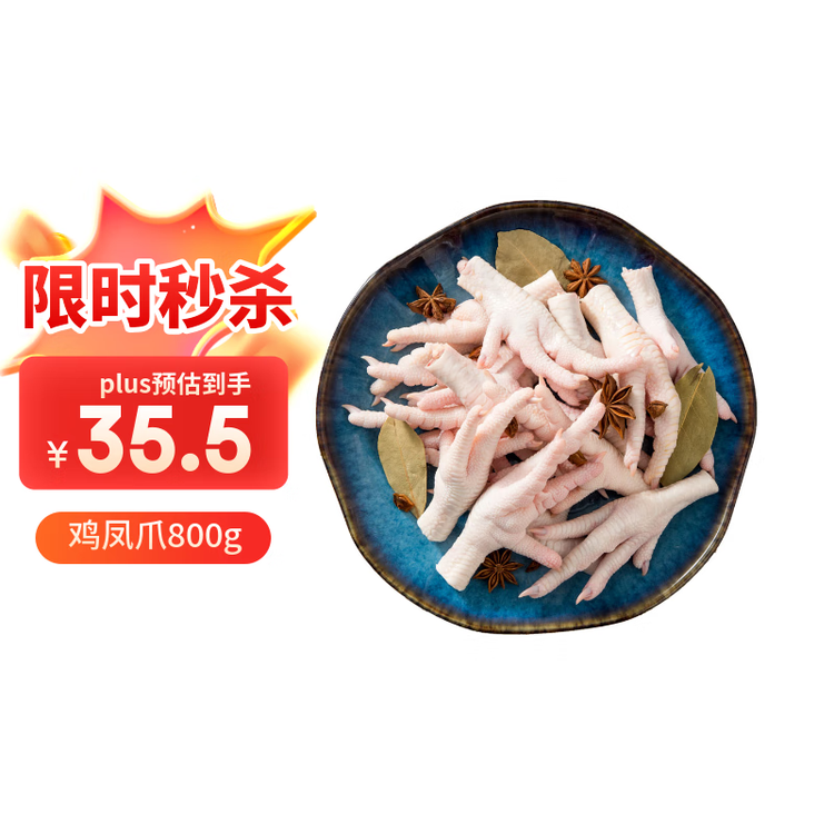 六和单冻鸡凤爪 1.6斤  白羽鸡烤凤爪卤鸡爪烧烤酱卤食材 菜管家商品