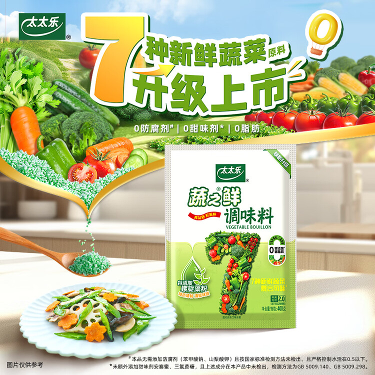 太太乐 鸡精 蔬之鲜 复合调味料 素食提鲜 400g 菜管家商品
