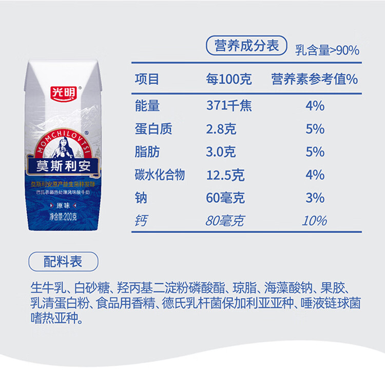 光明莫斯利安巴氏杀菌常温原味酸奶200g*12盒 早餐礼盒装 菜管家商品